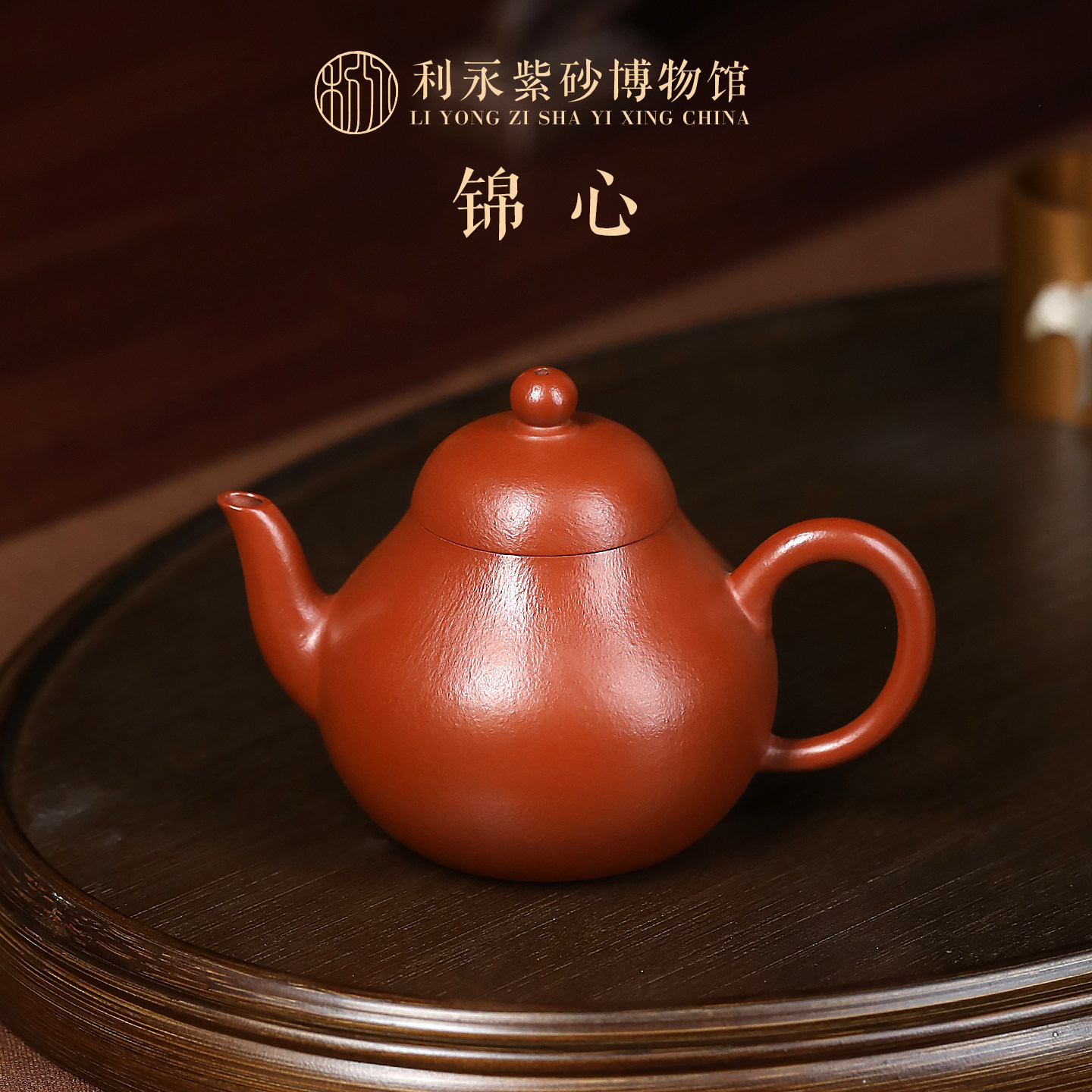 百年利永 宜兴紫砂壶原矿朱泥纯手工功夫茶壶茶具家用壶 锦心