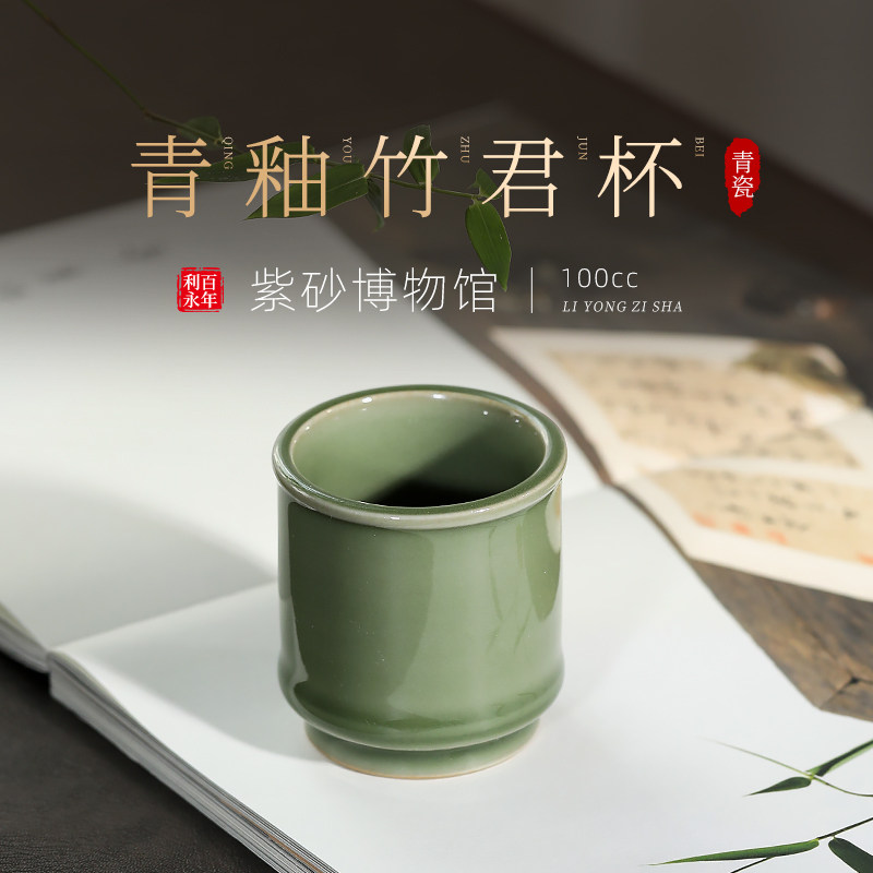 百年利永 宜兴紫砂茶具青瓷主人杯小口杯功夫茶杯青釉竹君杯