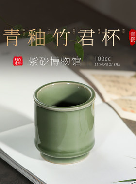 百年利永 宜兴紫砂茶具青瓷主人杯小口杯功夫茶杯青釉竹君杯