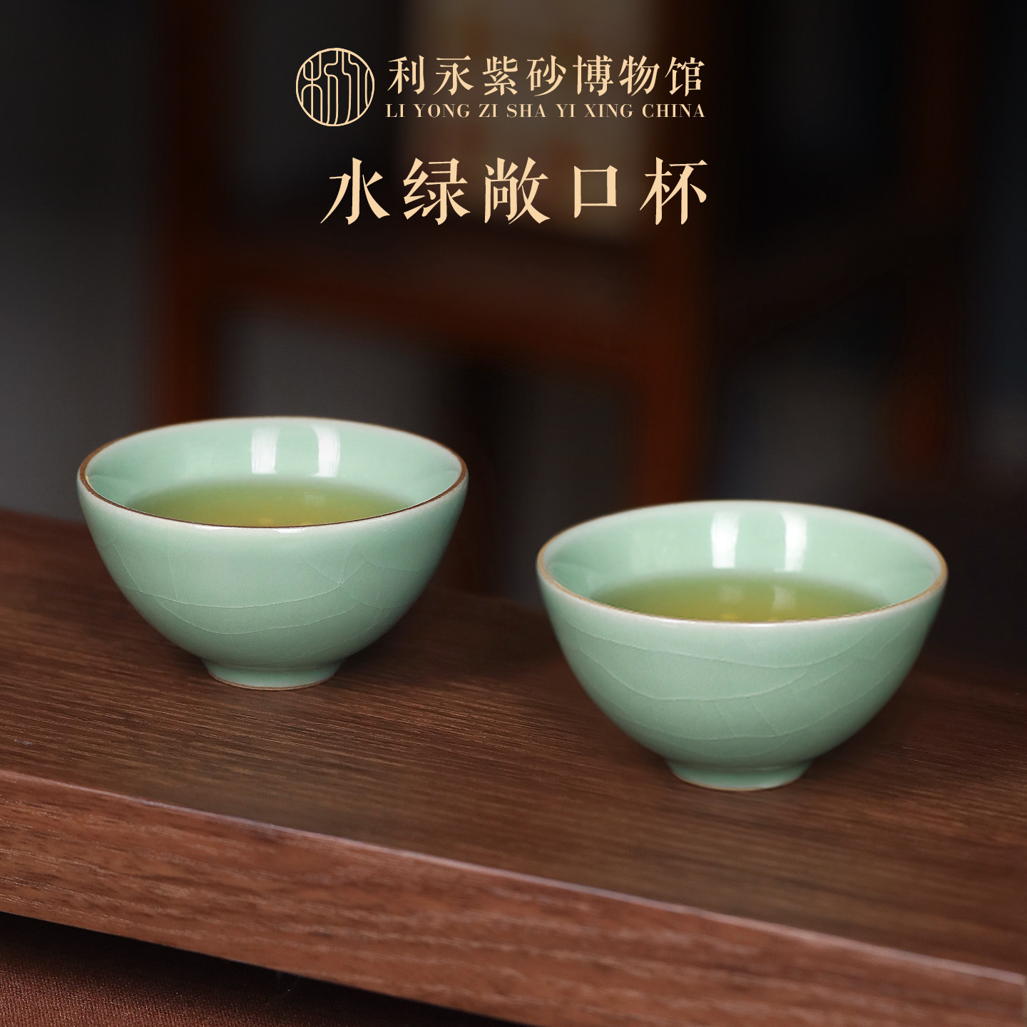 百年利永 宜兴紫砂茶具青瓷主人杯小口杯功夫茶杯小杯水绿敞口杯