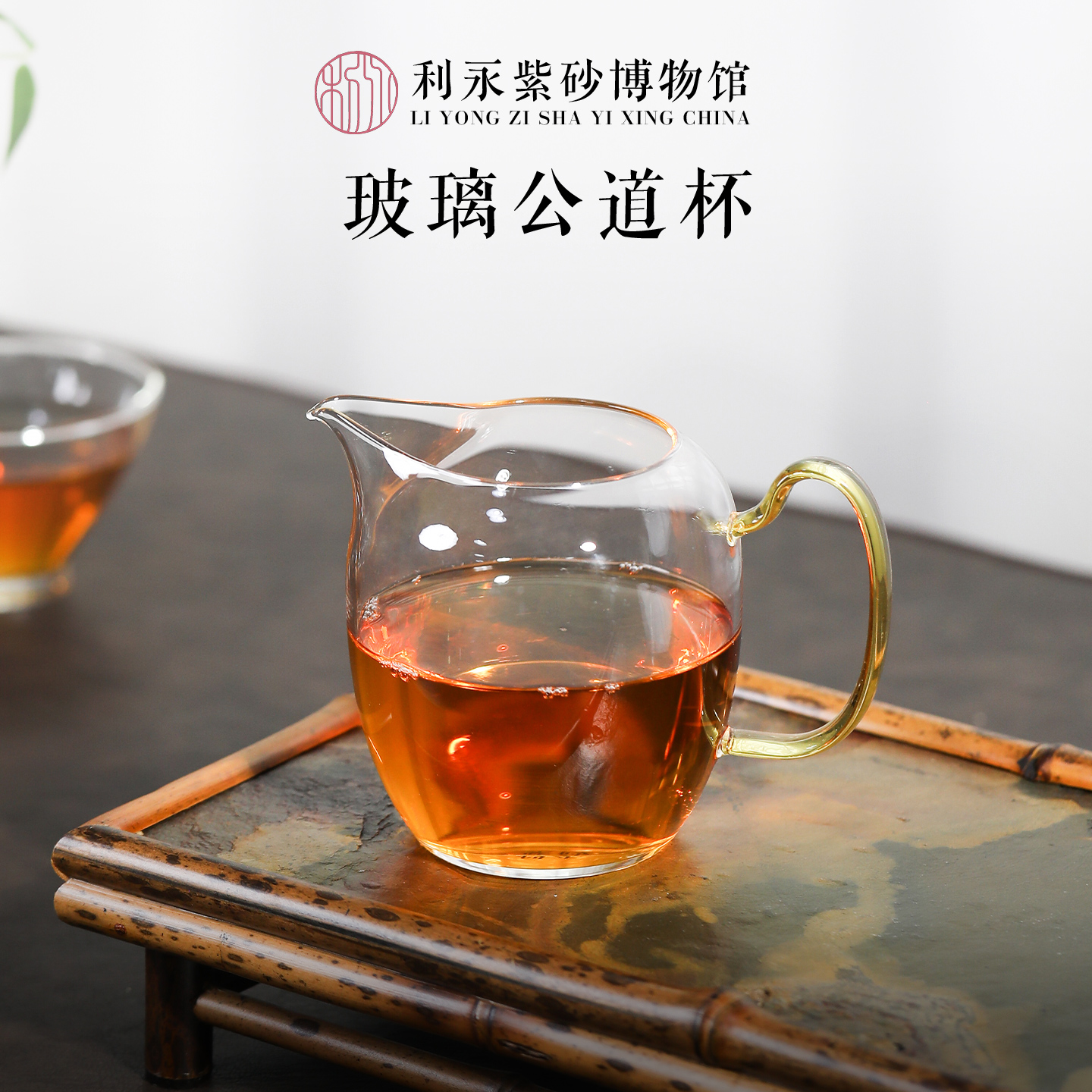 百年利永耐热玻璃公道杯分茶器