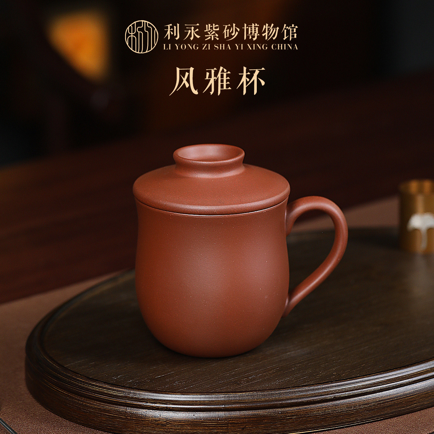 百年利永 宜兴原矿紫砂泡茶杯个人专用高档带盖子主人杯风雅杯