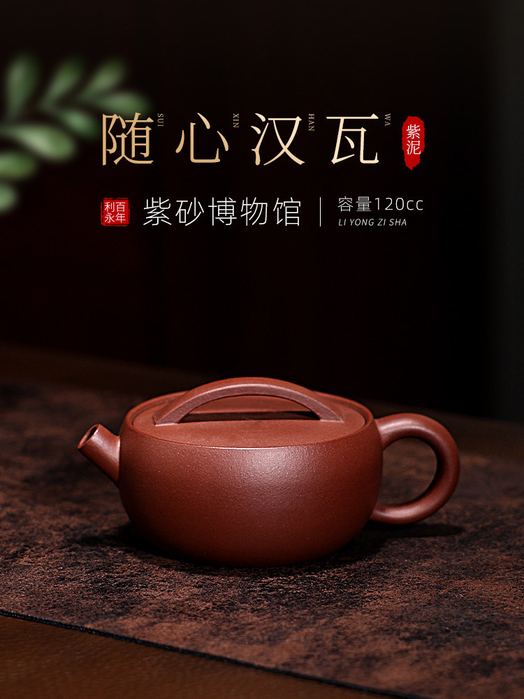 百年李宜兴原矿纯手工紫砂茶壶紫砂茶壶茶具功夫茶具汉瓦茶壶