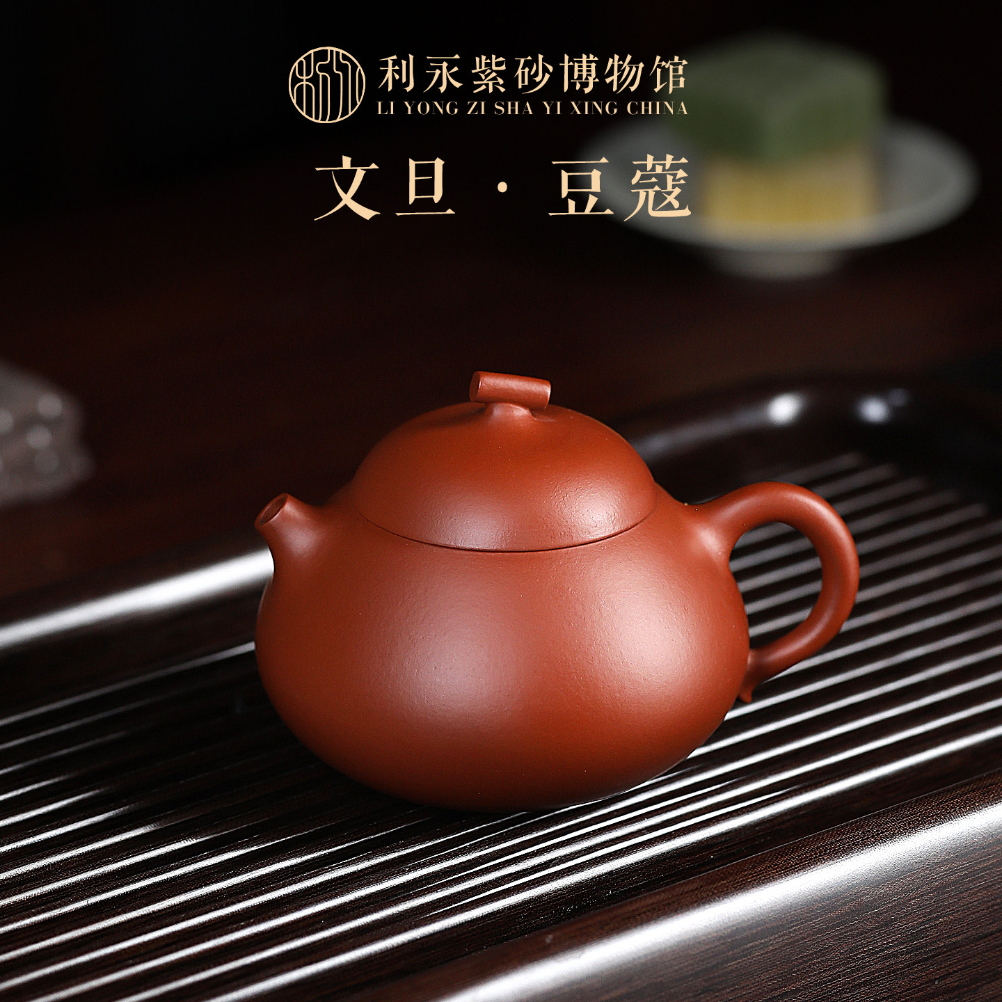 百年利永宜兴纯手工紫砂壶家用功夫茶具套装紫砂泡茶壶文旦&middot;豆蔻