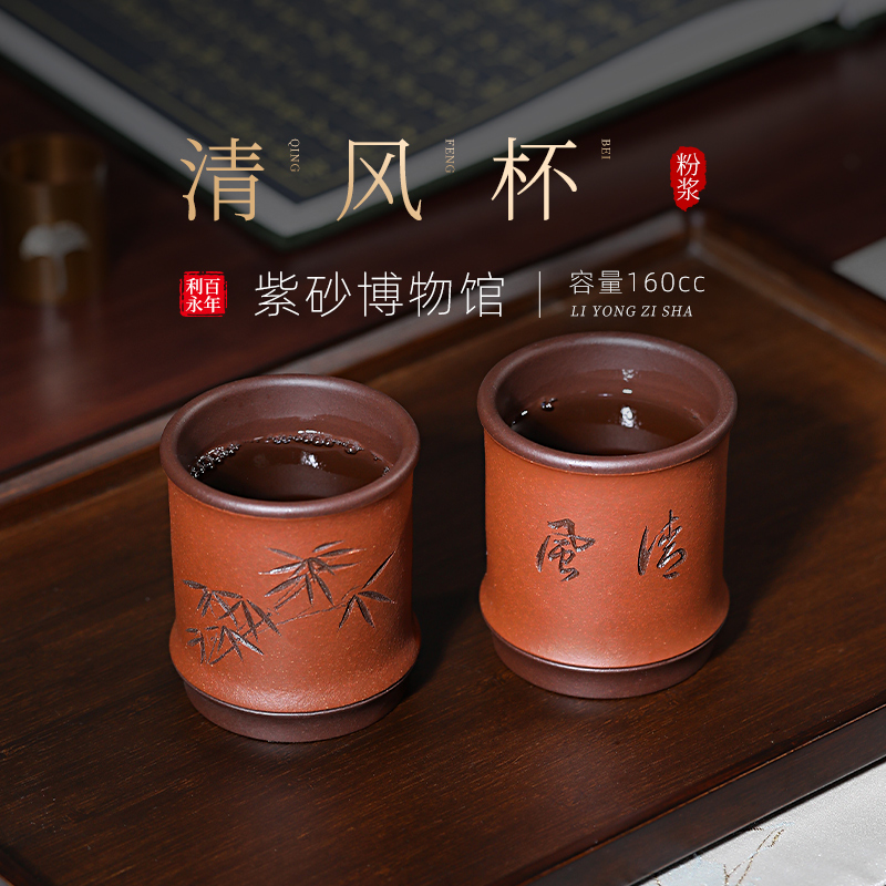 百年利永宜兴紫砂主人杯