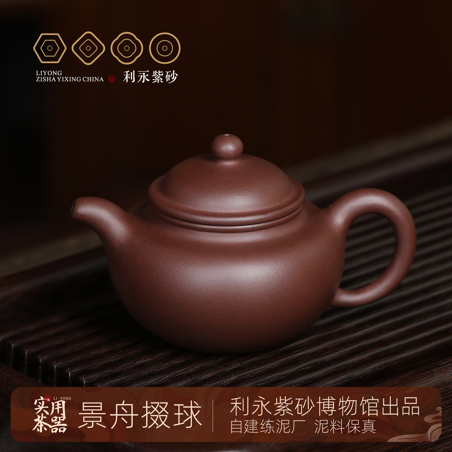 百年利永 宜兴紫砂壶纯全手工茶壶茶具高级商务礼品定制景舟掇球