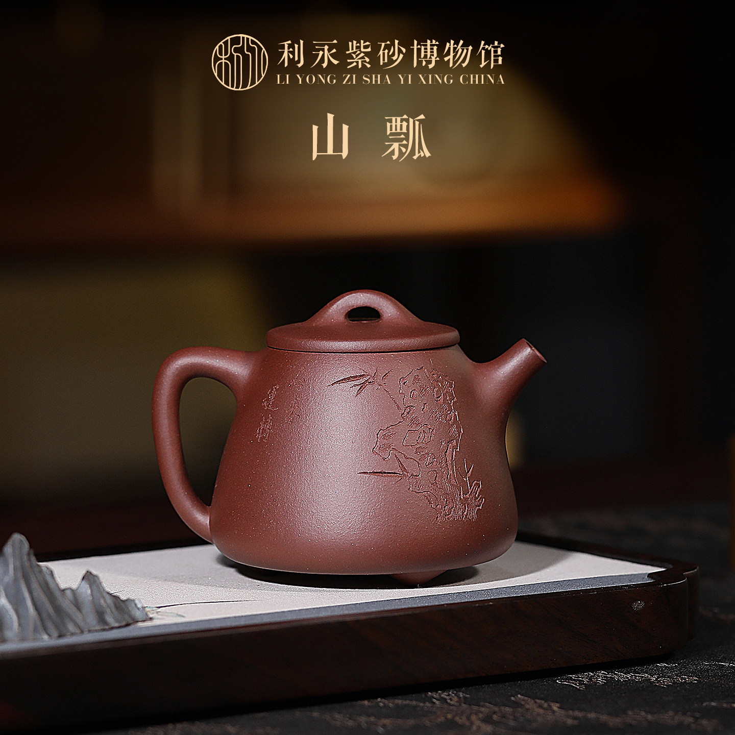 百年利永宜兴原矿紫砂壶手工茶壶泡茶壶功夫茶具刻绘山瓢高石瓢