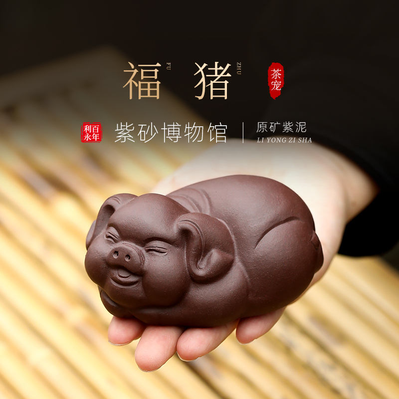 百年利永原矿紫砂紫泥茶宠摆件