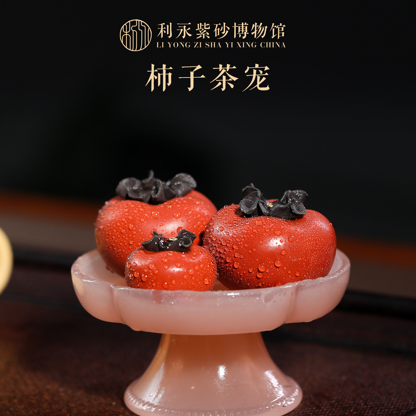 百年利永紫砂博物馆宜兴原款全手工紫砂茶具功夫茶具配件茶宠柿子,餐饮具,茶宠摆件,淘宝优惠券,粉丝福利购,淘宝优惠卷