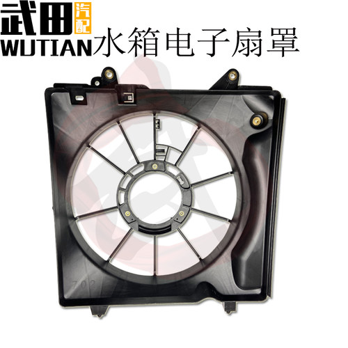 水箱风扇罩冷凝器气电子框架