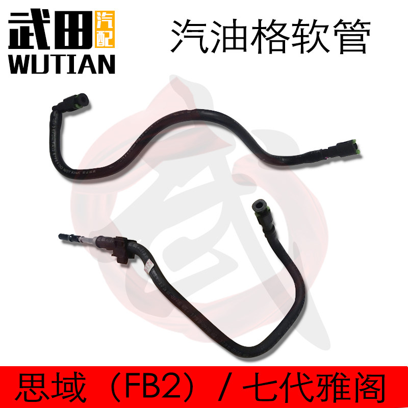 燃油箱汽油格喷油嘴燃油软管