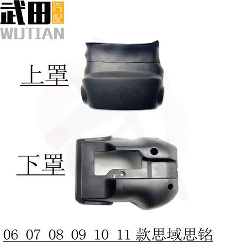 八代思域思铭方向盘转向柱罩