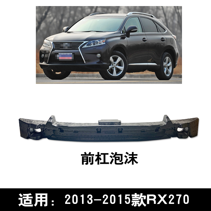 前杠防撞梁缓冲黑色泡沫