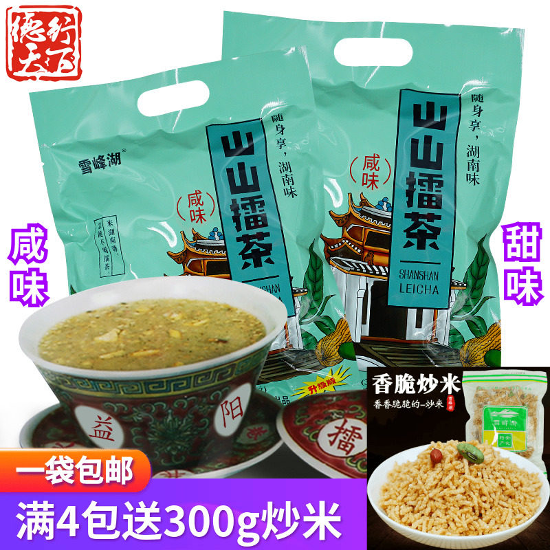湖南安化特产雪峰湖山山擂茶360g咸味擂茶粉早餐代餐粉冲饮品粗粮