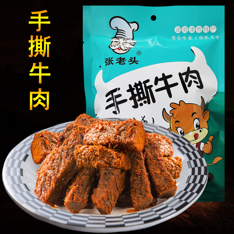 张老头香辣牛肉干牙签牛肉118g袋装休闲零食辣条麻辣风干手撕牛肉