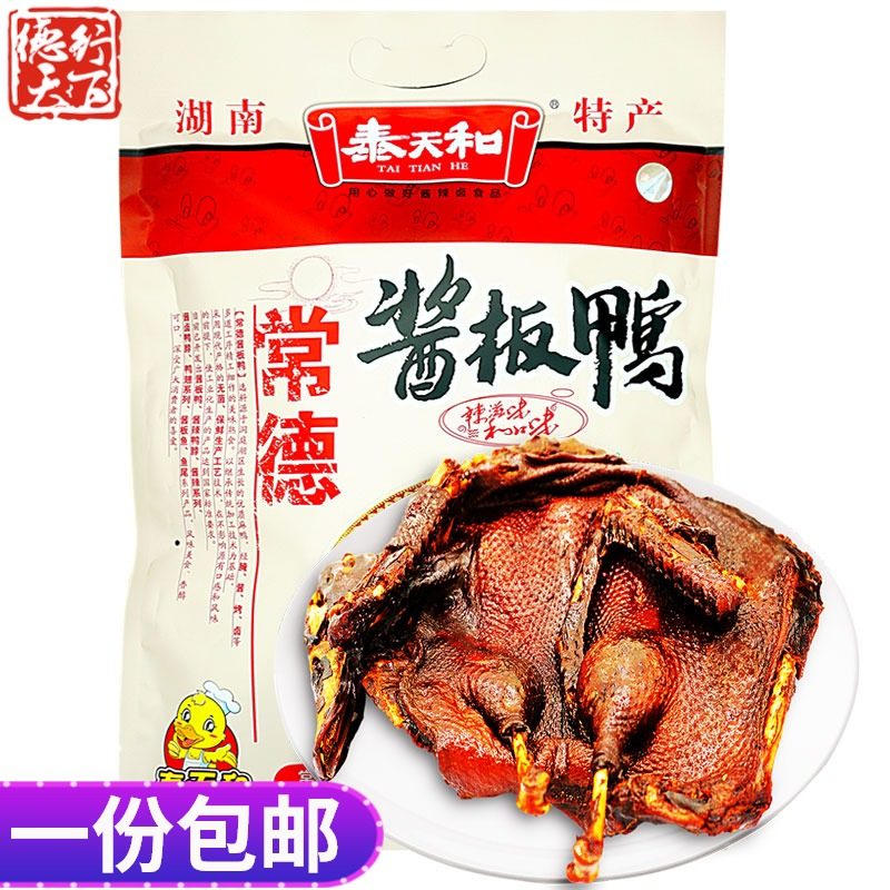 泰天和酱板鸭300g湖南常德特产风干 干香辣鸭肉零食小吃整祇鸭子