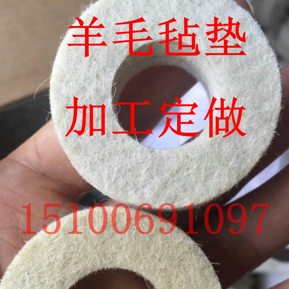 定做工业羊毛毡垫毛毡油封毛毡密封垫吸油毛毡滤芯用毛毡非标异形
