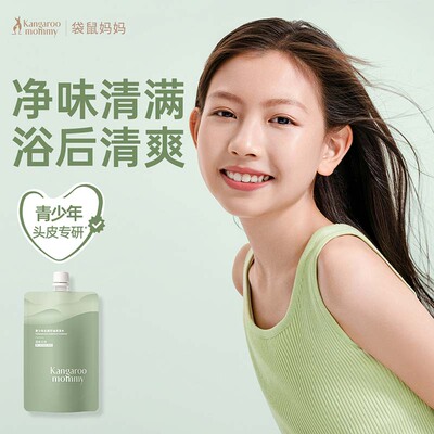 控油12岁以上专用青少年去屑