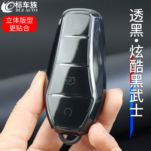 标车族车钥匙套透明全包tpu简约