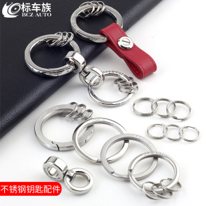 316不锈钢钥匙圈环钥匙套包壳旋转皮条穿钉男女304汽车钥匙扣配件