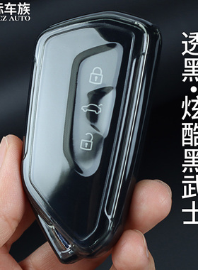 专用于大众钥匙套透明凌渡途昂xid4x威然揽境id3id6x帕萨特id7