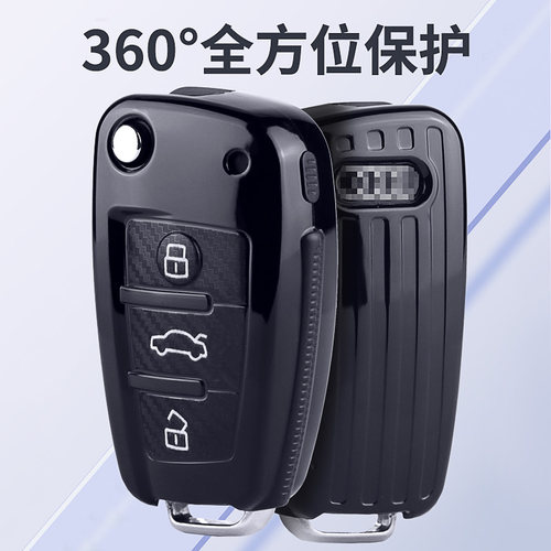 奥迪折叠钥匙套简约奇瑞插入启动