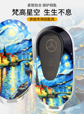 奔驰钥匙套梵高星空专用于男女款a200lglc300le350ele300l菲林壳