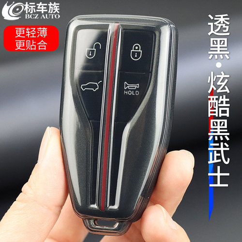 红旗钥匙套hs5hs7h9全包透明