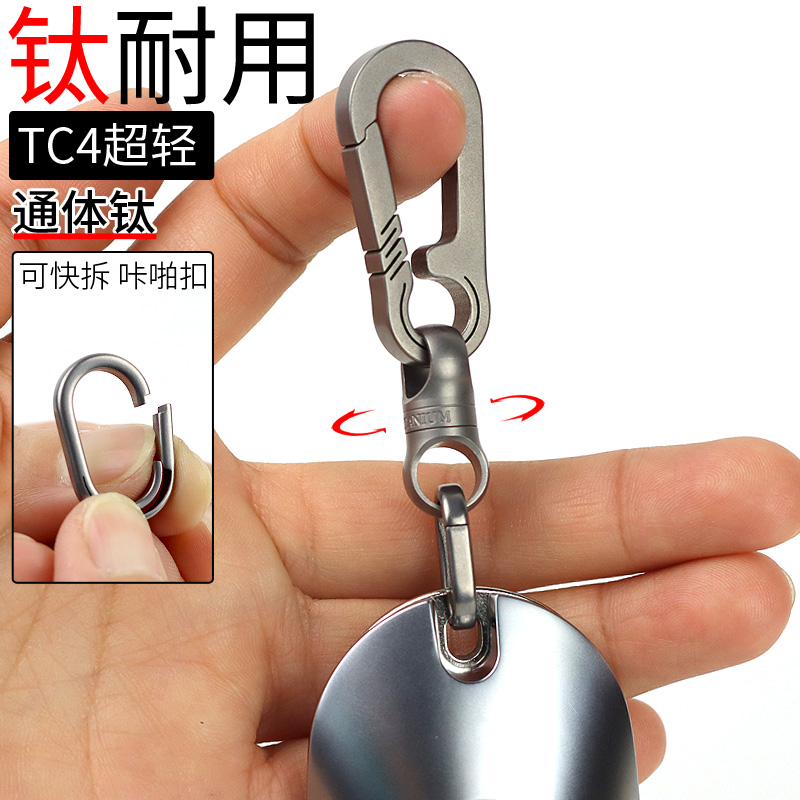 钛合金8字扣男士腰挂钥匙圈旋转