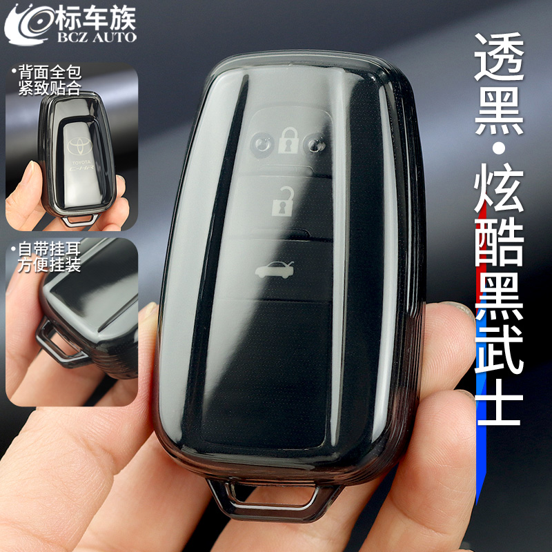 标车族丰田钥匙套透明tpu简约