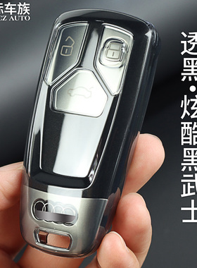标车族 奥迪钥匙套q5la4la5适用于a7q7s4男女全包超薄透明钥匙壳