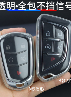 标车族 凯迪拉克钥匙套xt5xt4xt6ct6xtsatsl适用于男女透明钥匙壳