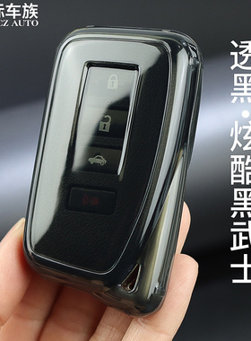 适用于雷克萨斯钥匙套rx300rx270es300ct200nx200es300h透明壳