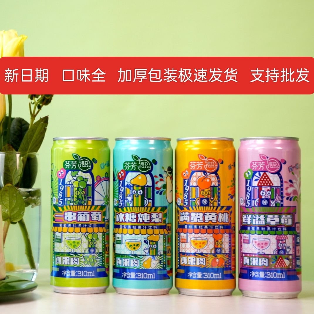 芬芳一串葡萄汁葡萄汁草莓汁黄桃汁荔枝汁果肉果汁310ml整箱饮料