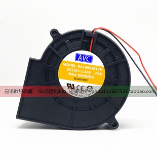 BA10033B12H 全新AVC 9733 12V 1.32A 烧烤炉 涡轮散热鼓风机风扇