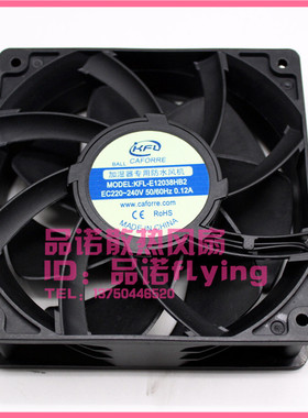 凯丰利 KFL -E12038HB2 110V-240 50/60HZ 12厘米 加湿器防水风扇