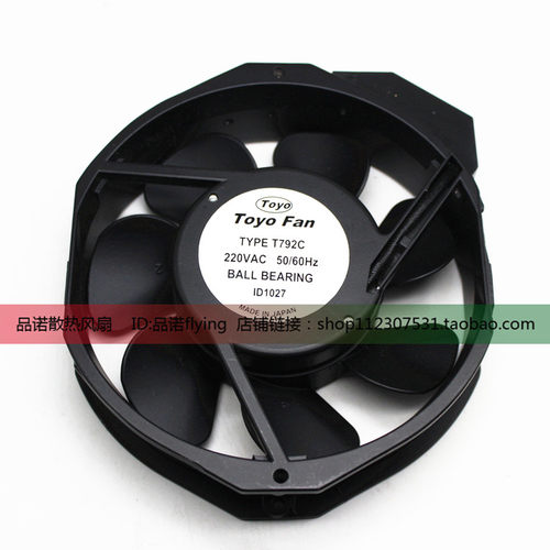 TOYO FAN T792C AC 220V 17238  金属叶 耐高温交流轴流散热风扇