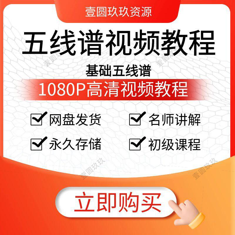 壹圆玖玖讲乐理 小白向乐理教程设计素材/源文件