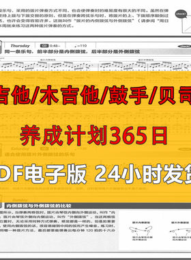 电吉他手/木吉他手/鼓手/贝司手的养成计划365日三本PDF电子版