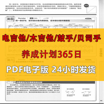 电吉他手/木吉他手/鼓手/贝司手的养成计划365日三本PDF电子版
