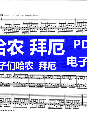哈农钢琴练指法教学+孩子们的哈农 拜厄人音版PDF电子版