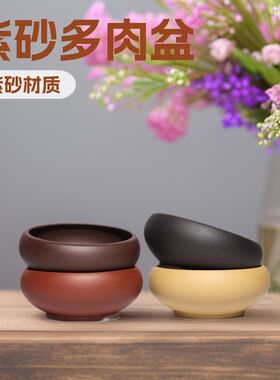 宜兴紫砂盆陶瓷多肉小花盆金钱