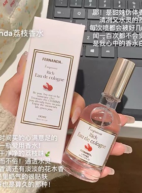 现货！日本fernanda限定荔枝香水身体香氛喷雾