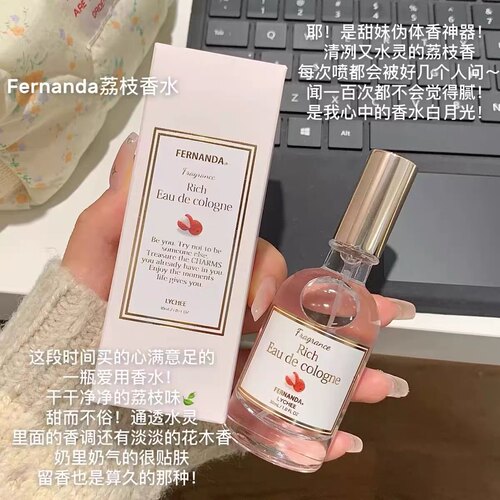 现货！日本fernanda限定荔枝香水身体香氛喷雾