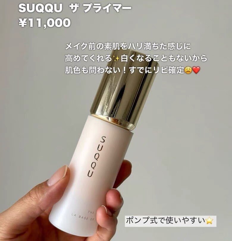 微珠光隔离日本遮瑕SUQQU