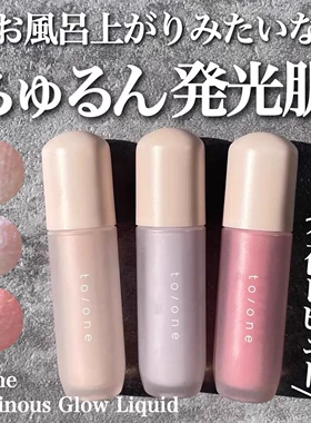 湿漉漉水光感！日本 to/one toone2026新液体高光自然清透高光液