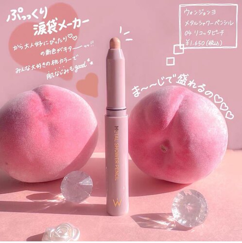金属光泽卧蚕笔wonjungyo