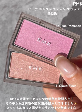 现货！ 日本RMK2025秋季限定新品单色腮红 12 14 自然提升气色