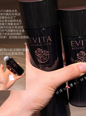 现货 深层滋润｜日本 嘉娜宝EVITA 黑色系列化妆水乳液保湿补水