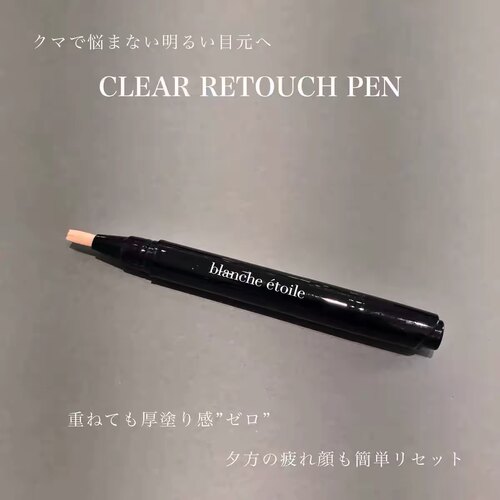 小猴子推荐日本blanche etoile滨田胜新色遮瑕笔黑眼圈泪沟提亮笔